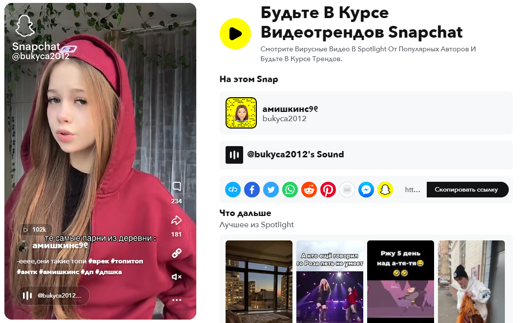 Скриншот сайта Snapchat Spotlight