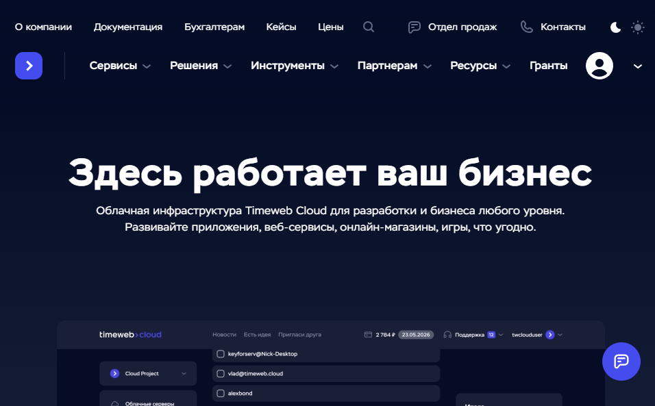 Скриншот сайта Timeweb Cloud