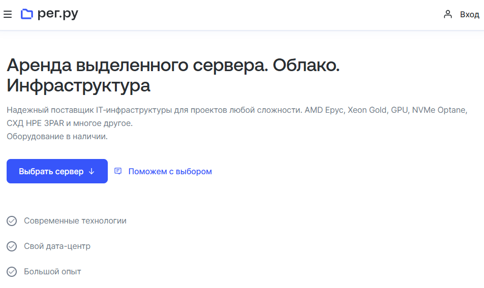 Скриншот сайта REG.RU Сервера