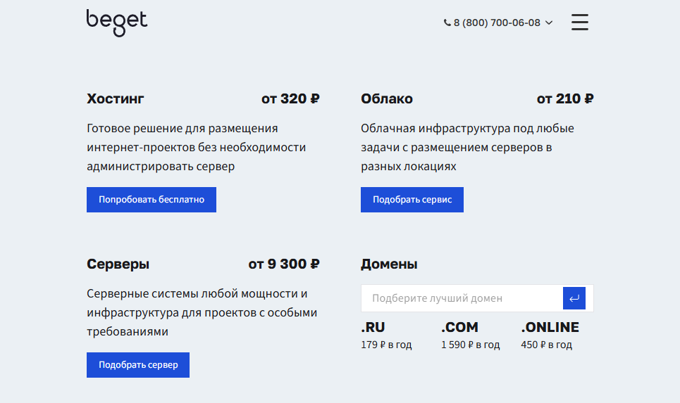 Скриншот сайта Beget