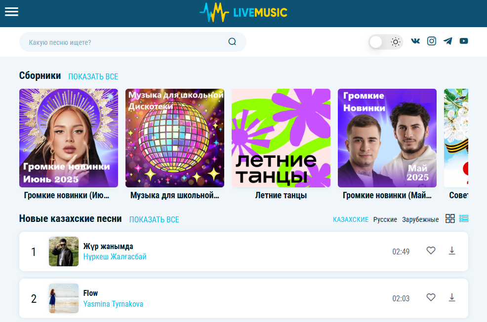 Скриншот сайта LiveMusic KZ