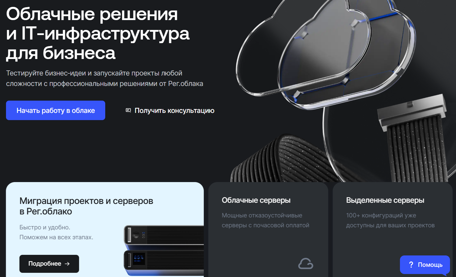 Скриншот сайта рег.облако