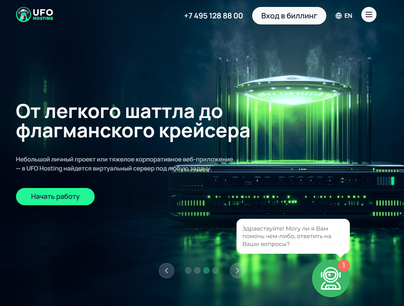 Скриншот сайта UFO Хостинг