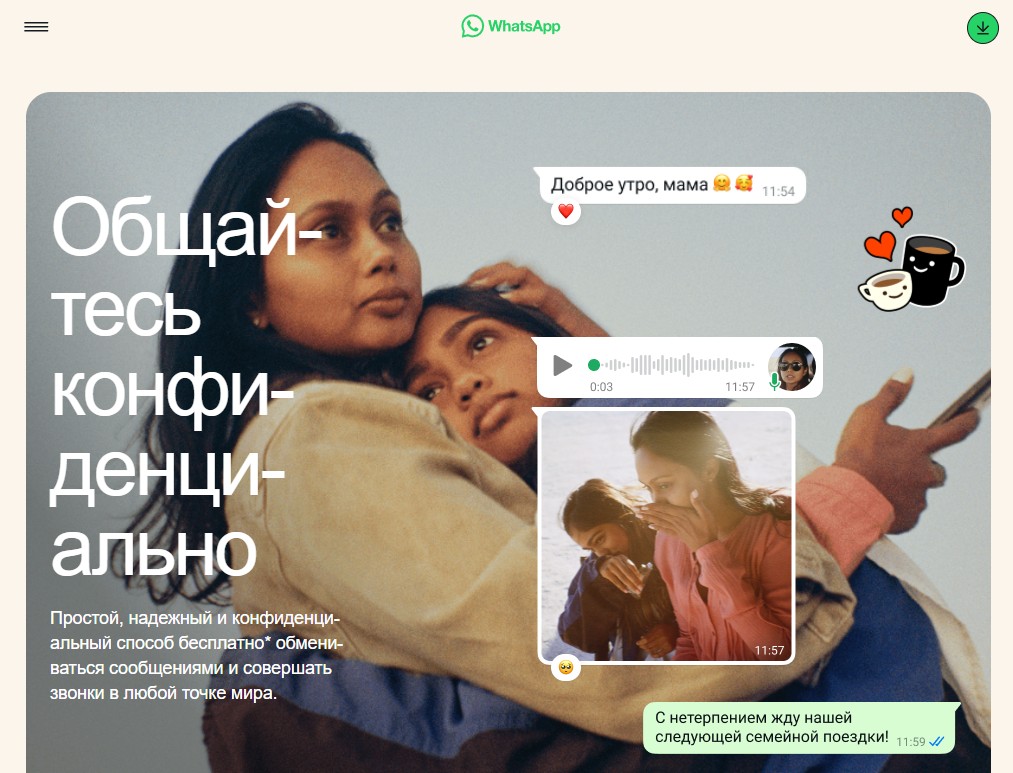 Скриншот сайта Whatsapp